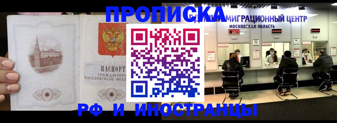 прописка ребенка в Топках