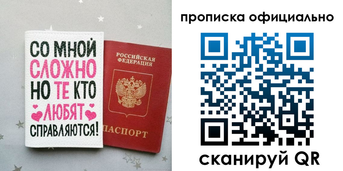 прописка ребенка в Топках