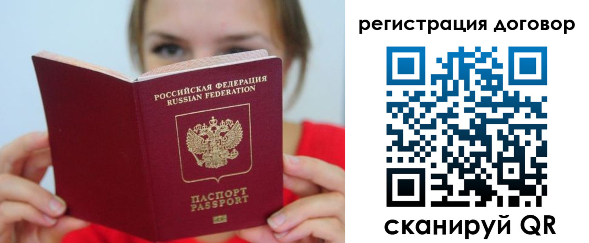 временная регистрация 2025 в Топках