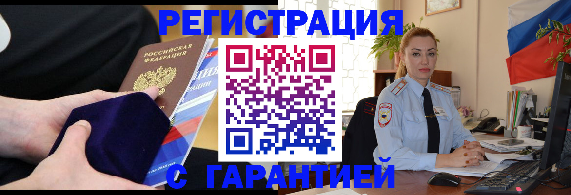 временная регистрация гарантия в Топках