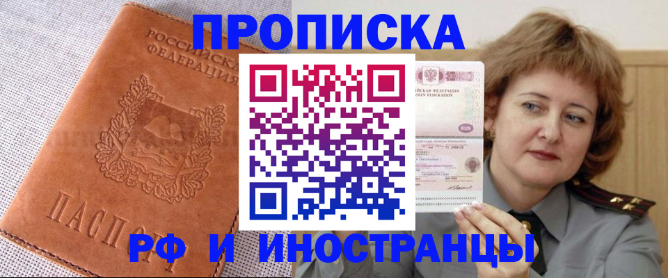 прописка в квартире в Топках