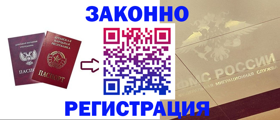 временная регистрация купить в Топках