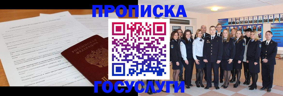 купить прописку в Топках